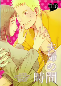 Fuufu no Jikan - hentai manga cover image