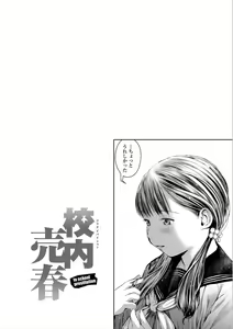 Page 56 of Kounai Baishun - In school prostitution - preview thumbnail