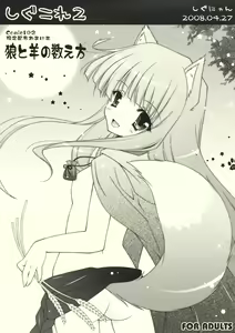 Shigukore 2 Ookami to Hitsuji no Kazoekata — hentai manga cover on Fhentai