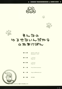 Page 8 of Sonna no Yuruse Naindakara no Omake Book - preview thumbnail