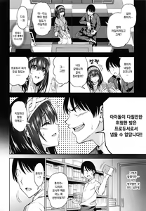Page 3 of Koi no Yokan | 사랑의 예감 - preview thumbnail