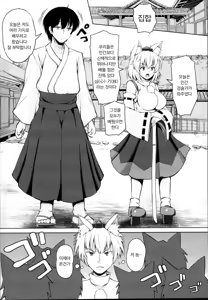 Page 26 of Momiji-chan to Goshujin-sama -Tanoshii Sanpo Hen- | 모미지 짱과 주인님 -즐거운 산책 편- - preview thumbnail
