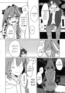 Page 40 of Astolfo-kun to Nenmatsu ni Ichaicha Sugosu Hon | 아스톨포와 연말에 으쌰으쌰 보내는 책 - preview thumbnail