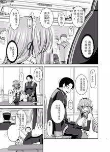 Page 21 of Melon ga Chou Shindou! R14 - preview thumbnail