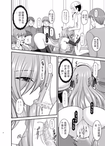 Page 38 of Melon ga Chou Shindou! R14 - preview thumbnail
