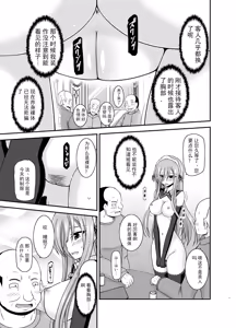 Page 7 of Melon ga Chou Shindou! R14 - preview thumbnail
