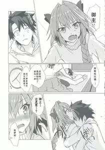 Page 15 of Astolfo-kun to Nenmatsu ni Ichaicha Sugosu Hon - preview thumbnail