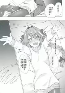 Page 18 of Astolfo-kun to Nenmatsu ni Ichaicha Sugosu Hon - preview thumbnail