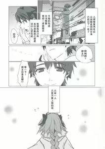Page 4 of Astolfo-kun to Nenmatsu ni Ichaicha Sugosu Hon - preview thumbnail