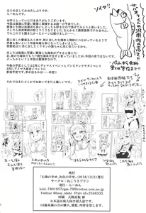 Page 25 of Nanami no Shiawase, Oyama no Shiawase. - preview thumbnail