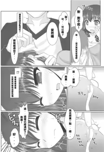Page 8 of Hiza no Ue ni Sakura - preview thumbnail