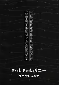 Page 3 of Kyun Kyun Bunny Cosplex - preview thumbnail