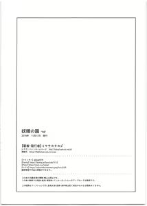 Page 12 of Yousei no Sono -ag- - preview thumbnail