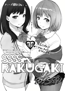 SSSSex Rakugaki — hentai manga cover on Fhentai