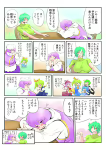 Page 14 of Touhou Pragmatizer 24 - preview thumbnail