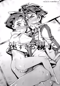 Page 2 of Hayasugiru Oyako - preview thumbnail