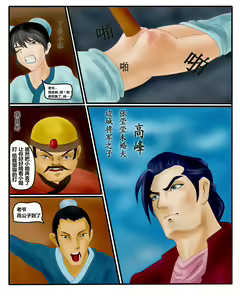 Page 12 of 雙龍山剿匪记 第一部 中外酷刑史 - preview thumbnail