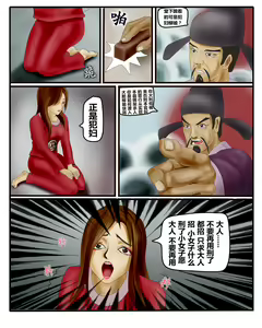 Page 29 of 雙龍山剿匪记 第一部 中外酷刑史 - preview thumbnail