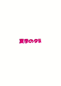Page 22 of AzuLan Soap-bu -Royal Hen- - preview thumbnail