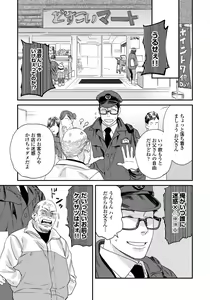 Page 18 of Ore no Omawari-san 2 4 - preview thumbnail