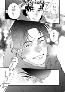 Page 38 of Ore no Omawari-san 2 5 - preview thumbnail