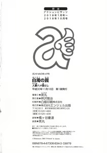 Page 198 of Hakudaku no Wana Hitozuma Hameotoshi - preview thumbnail