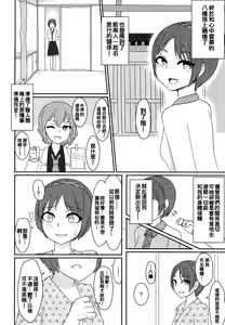 Page 4 of Ikimakuri Yatsuhashi-chan - preview thumbnail