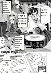 Hakua no Miko | 하쿠아 신사 무녀 — hentai manga cover on Fhentai