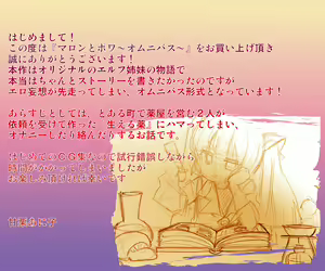 Page 2 of Marron to Powa ~Omnibus~ - preview thumbnail