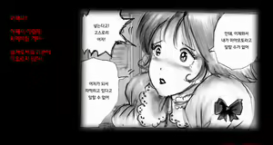 Page 16 of Kyousei Josou Toilet | 강제 여장 화장실 - preview thumbnail