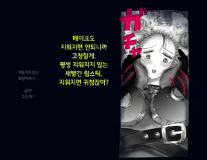 Page 67 of Kyousei Nyotaika Ani 강제여체화당한 오빠 - preview thumbnail