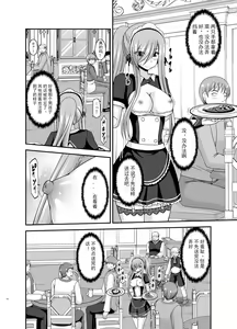 Page 12 of Melon ga Chou Shindou! R13 - preview thumbnail
