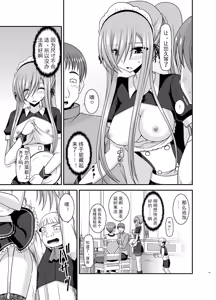 Page 13 of Melon ga Chou Shindou! R13 - preview thumbnail
