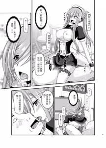 Page 51 of Melon ga Chou Shindou! R13 - preview thumbnail