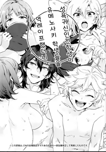 Page 27 of Yumenosaki Gakuin no Tenkousei-chan ga Idol no Tamago o Kuiarashiteru tte Hontou desu ka!? - preview thumbnail