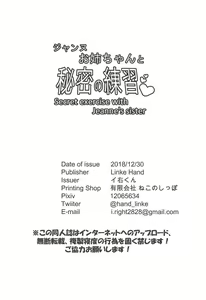 Page 23 of Jeanne Onee-chan to Himitsu no Renshuu - Secret excercise with Jeanne's sister - preview thumbnail