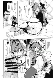 Page 13 of Astolfo x Astolfo - preview thumbnail