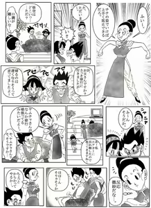 Page 16 of Dragonball Collaboration Cartoon - preview thumbnail