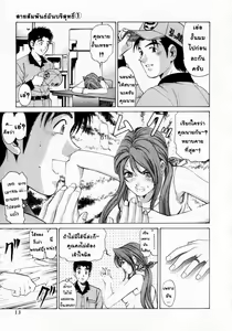 Page 13 of Virgin na Kankei 1 - preview thumbnail