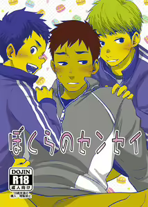 Bokura no sensei — hentai manga cover on Fhentai