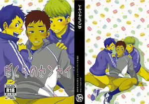 Page 2 of Bokura no sensei - preview thumbnail