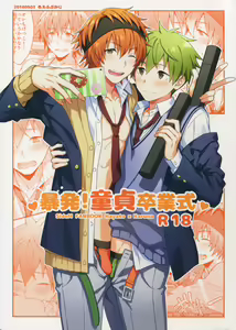 Bouhatsu! Doutei Sotsu Gyoushiki | Unexpected! Virgin Graduation — hentai manga cover on Fhentai
