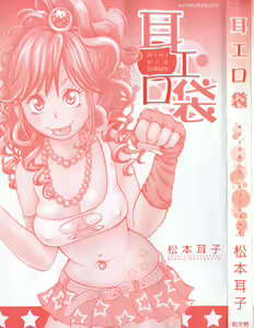 Page 6 of Mimi Ero Bukuro - preview thumbnail