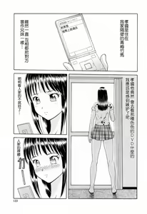 Page 136 of Yuuwaku to iu Na no Ai - preview thumbnail