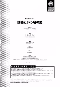 Page 182 of Yuuwaku to iu Na no Ai - preview thumbnail