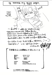 Page 17 of Kiba-san to Osake Nonde H Shitai! - preview thumbnail