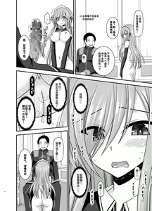 Page 16 of Melon ga Chou Shindou! R14 - preview thumbnail