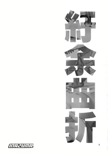 Page 2 of Uyokyokusetsu - preview thumbnail