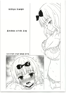Fujiwara-shoki to Shounen | 후지와라 서기와 소년 — hentai manga cover on Fhentai