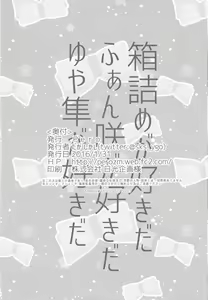 Page 17 of Hakozume - preview thumbnail